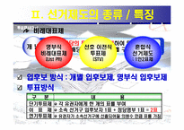 선거제도에 관한 조사보고서-6