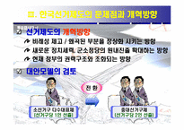 선거제도에 관한 조사보고서-13