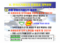 선거제도에 관한 조사보고서-18