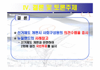 선거제도에 관한 조사보고서-20