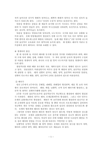 생명과학 레포트-5