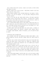 생명과학 레포트-6