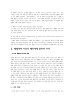 발달장애 아동과 가족 역할에 대한 보고서-4