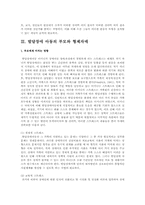 발달장애 아동과 가족 역할에 대한 보고서-6