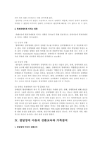 발달장애 아동과 가족 역할에 대한 보고서-8