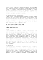보웬(Bowen)의 가족치료에 대한 보고서-9