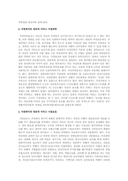 아동복지의 대리적 서비스에 대하여A+-2