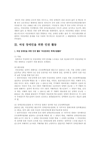 여성 장애인을 위한 인권 운동의 역사-4
