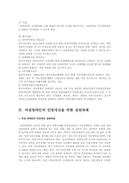 여성 장애인을 위한 인권 운동의 역사-6