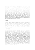 성폭력 문제의 대책 및 해결방안A+-5