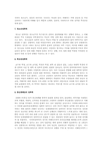 성폭력 문제의 대책 및 해결방안A+-7