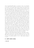 성폭력 문제의 대책 및 해결방안A+-8