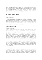 성폭력 문제의 대책 및 해결방안A+-10
