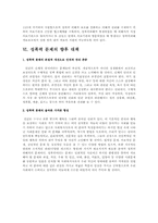 성폭력 문제의 대책 및 해결방안A+-13