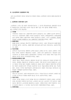 신고전학파 레포트-7
