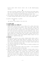 신고전학파 레포트-11