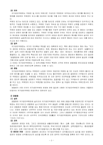 일본경찰제도(발표레포트)-3