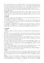일본경찰제도(발표레포트)-4
