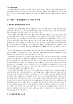 일본경찰제도(발표레포트)-12
