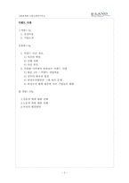 [고용관계론] 이랜드 기업사례연구조사-2