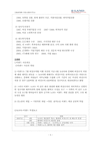 [고용관계론] 이랜드 기업사례연구조사-5