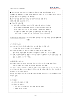 [고용관계론] 이랜드 기업사례연구조사-7