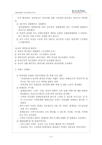 [고용관계론] 이랜드 기업사례연구조사-9