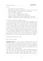 [고용관계론] 이랜드 기업사례연구조사-10