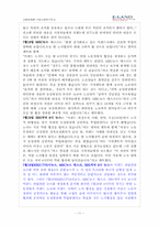 [고용관계론] 이랜드 기업사례연구조사-11
