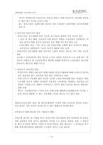 [고용관계론] 이랜드 기업사례연구조사-15