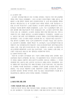 [고용관계론] 이랜드 기업사례연구조사-16