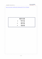 [고용관계론] 이랜드 기업사례연구조사-20