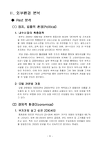 [인터넷마케팅] 야놀자닷컴 인터넷사이트 마케팅분석-6