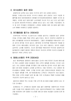 [인터넷마케팅] 야놀자닷컴 인터넷사이트 마케팅분석-7