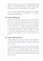[인터넷마케팅] 야놀자닷컴 인터넷사이트 마케팅분석-8