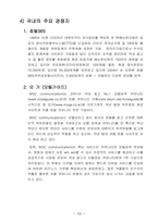 [인터넷마케팅] 야놀자닷컴 인터넷사이트 마케팅분석-10