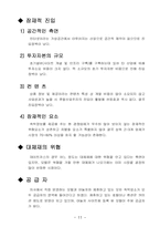 [인터넷마케팅] 야놀자닷컴 인터넷사이트 마케팅분석-11