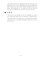 [인터넷마케팅] 야놀자닷컴 인터넷사이트 마케팅분석-12