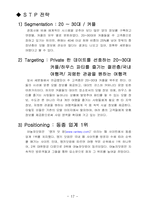 [인터넷마케팅] 야놀자닷컴 인터넷사이트 마케팅분석-17