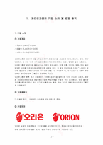 [기업교육론] 오리온그룹의 기업교육-3