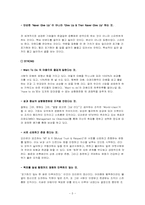[기업교육론] 오리온그룹의 기업교육-5