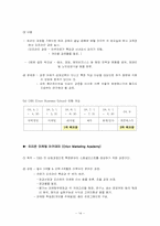 [기업교육론] 오리온그룹의 기업교육-14