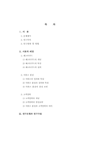 [졸업논문][외식산업경영학] 서비스 품질의 각 차원이 고객만족에 미치는 상대적 영향에 관한 연구 -패스트푸드 레스토랑 중심으로-3