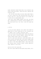 [졸업논문][외식산업경영학] 서비스 품질의 각 차원이 고객만족에 미치는 상대적 영향에 관한 연구 -패스트푸드 레스토랑 중심으로-7