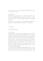 [졸업논문][외식산업경영학] 서비스 품질의 각 차원이 고객만족에 미치는 상대적 영향에 관한 연구 -패스트푸드 레스토랑 중심으로-13