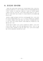 [음식문화] 파라과이 음식-12