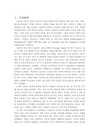 서구 문명권에 대하여 -이슬람과 유교문명권과의 충돌을 중심으로-3