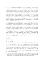 서구 문명권에 대하여 -이슬람과 유교문명권과의 충돌을 중심으로-4
