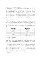 서구 문명권에 대하여 -이슬람과 유교문명권과의 충돌을 중심으로-5
