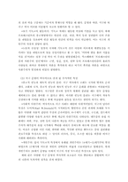 서구 문명권에 대하여 -이슬람과 유교문명권과의 충돌을 중심으로-8